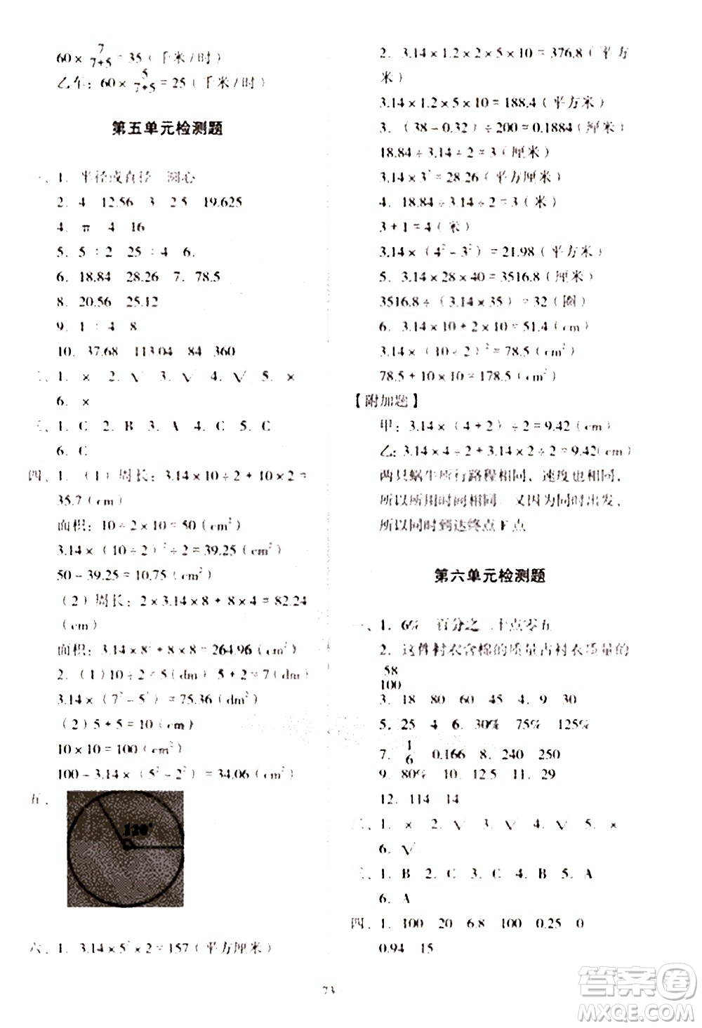 2020一課三練單元測試數(shù)學六年級上冊人教版答案