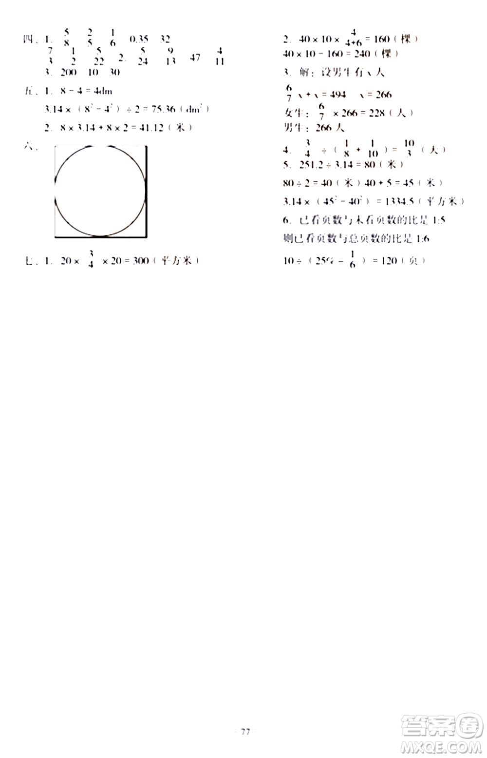 2020一課三練單元測試數(shù)學六年級上冊人教版答案