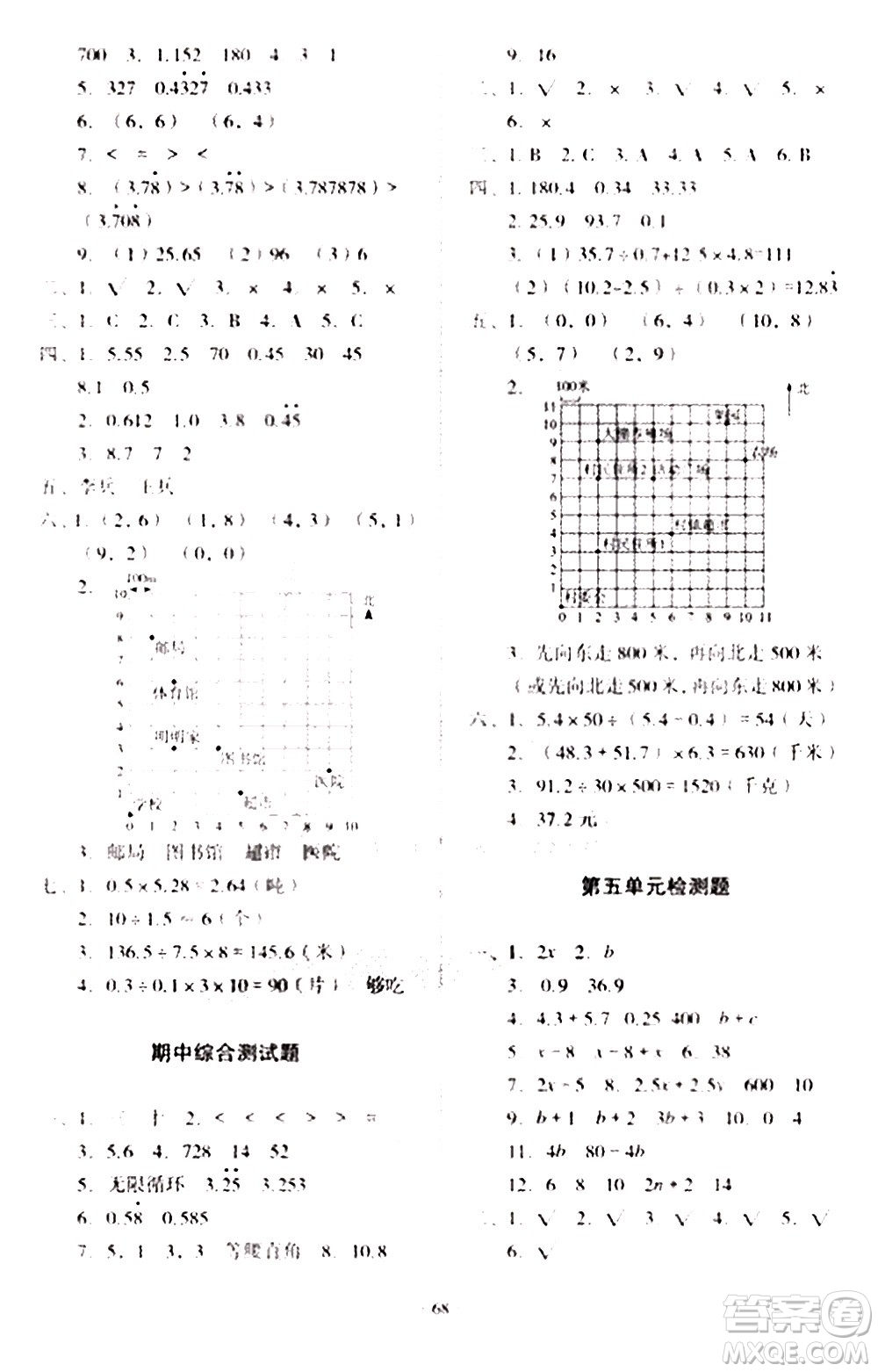 2020一課三練單元測(cè)試數(shù)學(xué)五年級(jí)上冊(cè)人教版答案