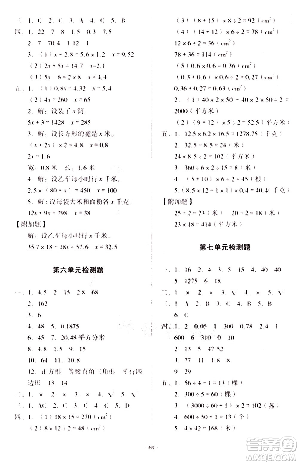 2020一課三練單元測(cè)試數(shù)學(xué)五年級(jí)上冊(cè)人教版答案