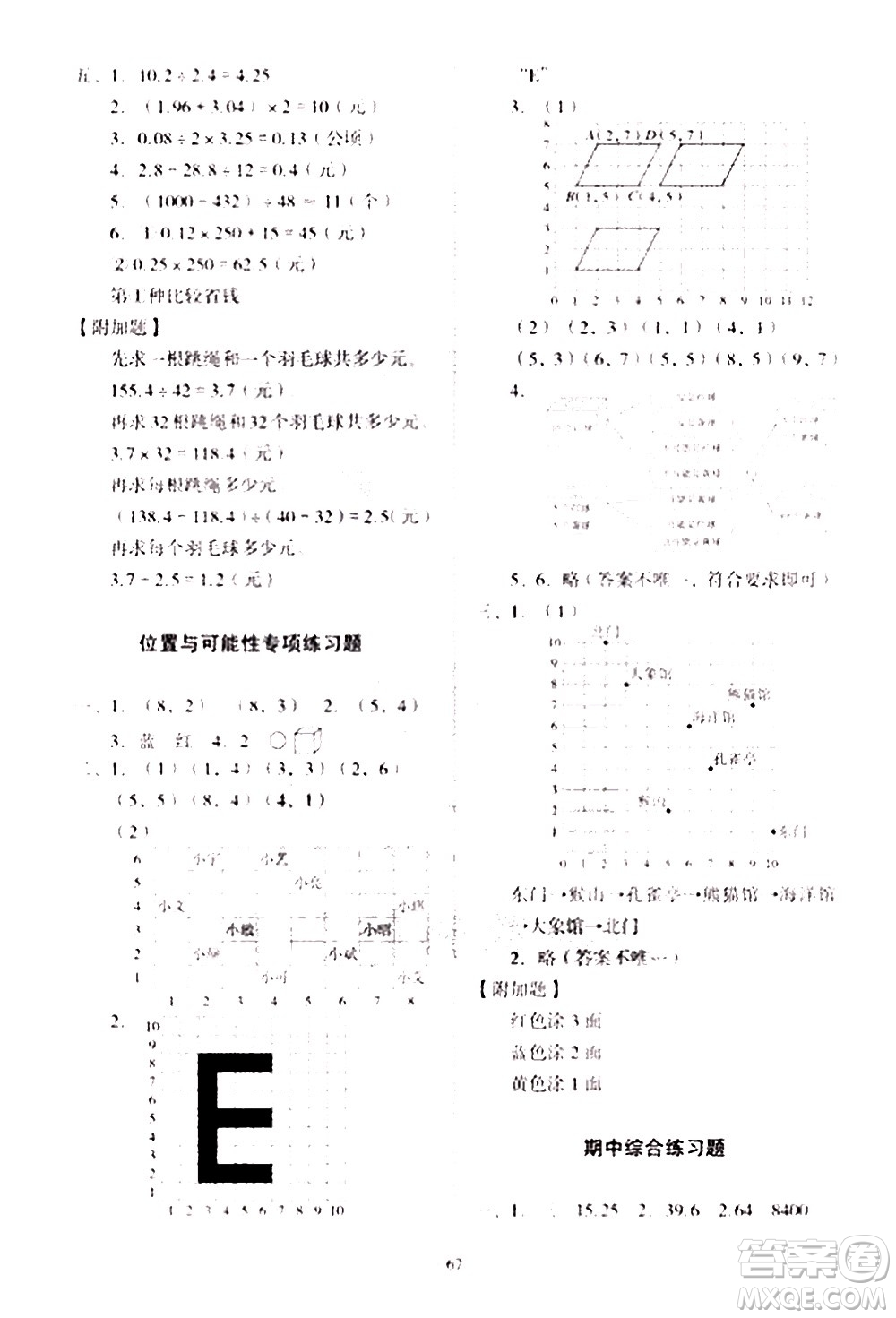 2020一課三練單元測(cè)試數(shù)學(xué)五年級(jí)上冊(cè)人教版答案