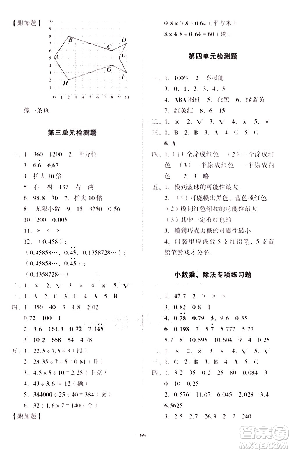2020一課三練單元測(cè)試數(shù)學(xué)五年級(jí)上冊(cè)人教版答案