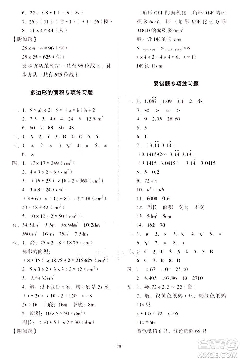 2020一課三練單元測(cè)試數(shù)學(xué)五年級(jí)上冊(cè)人教版答案