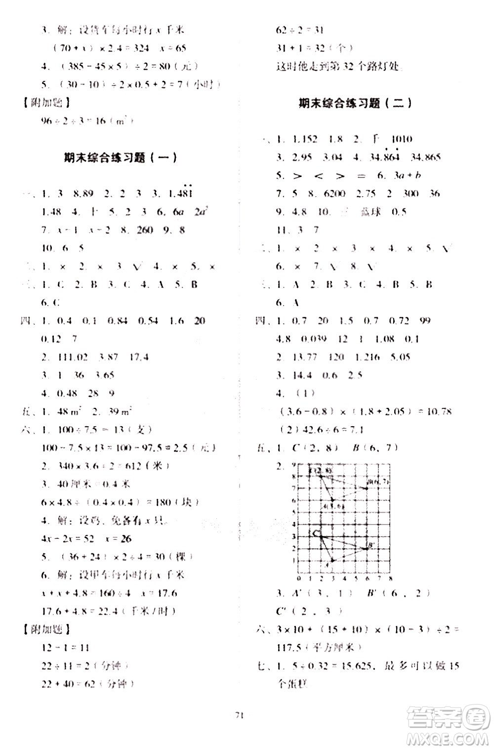 2020一課三練單元測(cè)試數(shù)學(xué)五年級(jí)上冊(cè)人教版答案