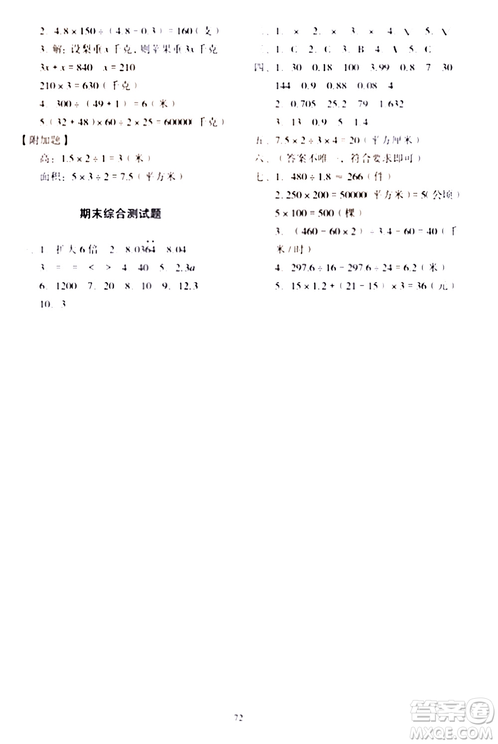 2020一課三練單元測(cè)試數(shù)學(xué)五年級(jí)上冊(cè)人教版答案