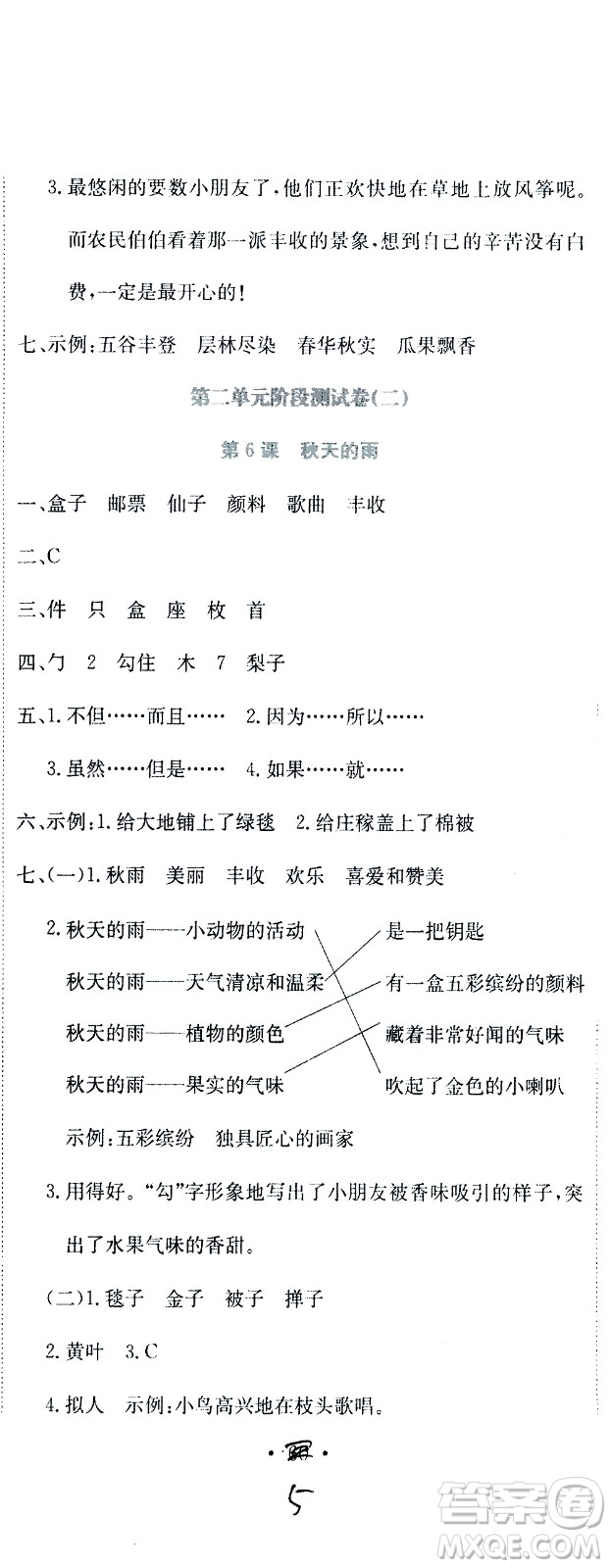 北京教育出版社2020提分教練優(yōu)學(xué)導(dǎo)練測(cè)試卷三年級(jí)語(yǔ)文上冊(cè)人教版答案
