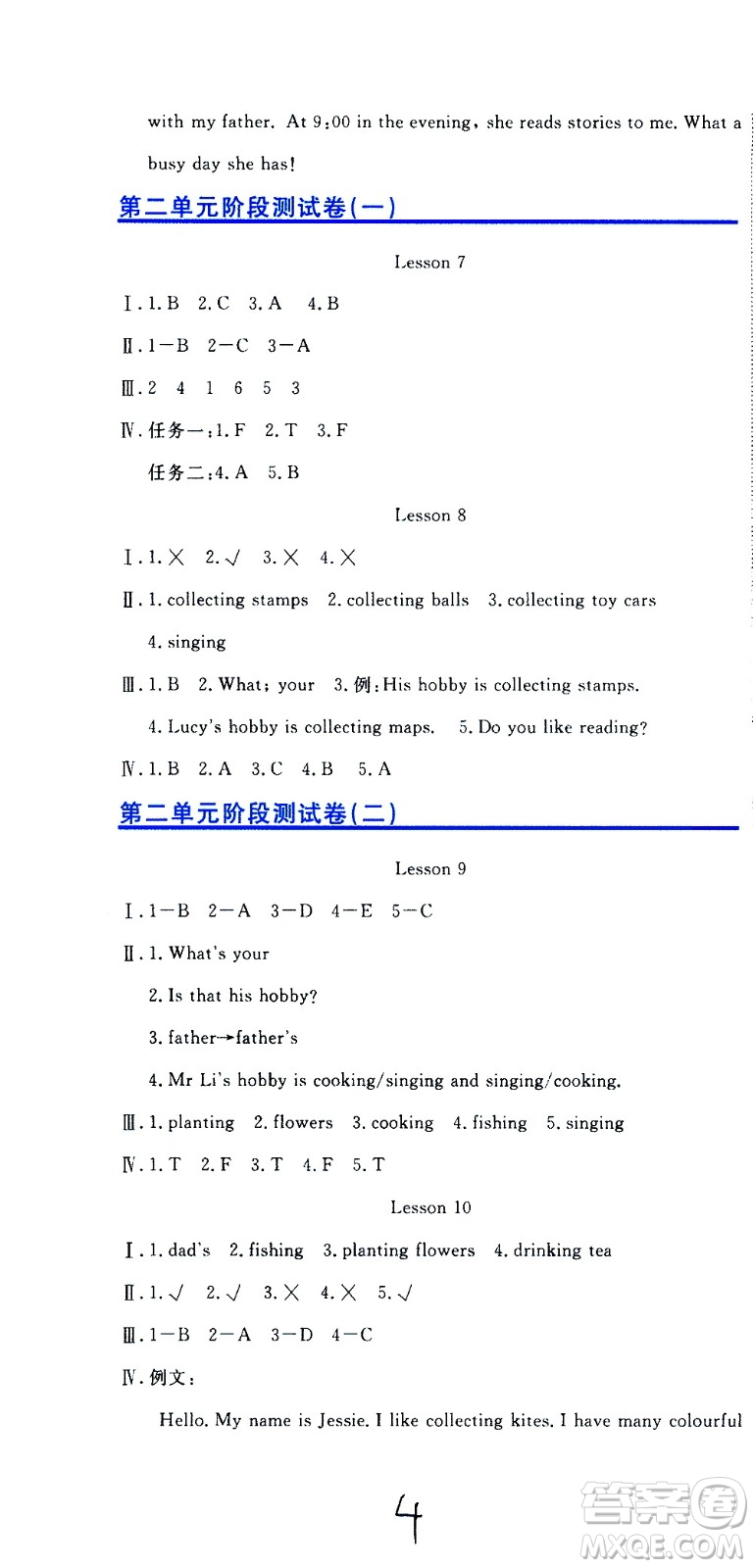 北京教育出版社2020提分教練優(yōu)學(xué)導(dǎo)練測試卷六年級英語上冊人教精通版答案