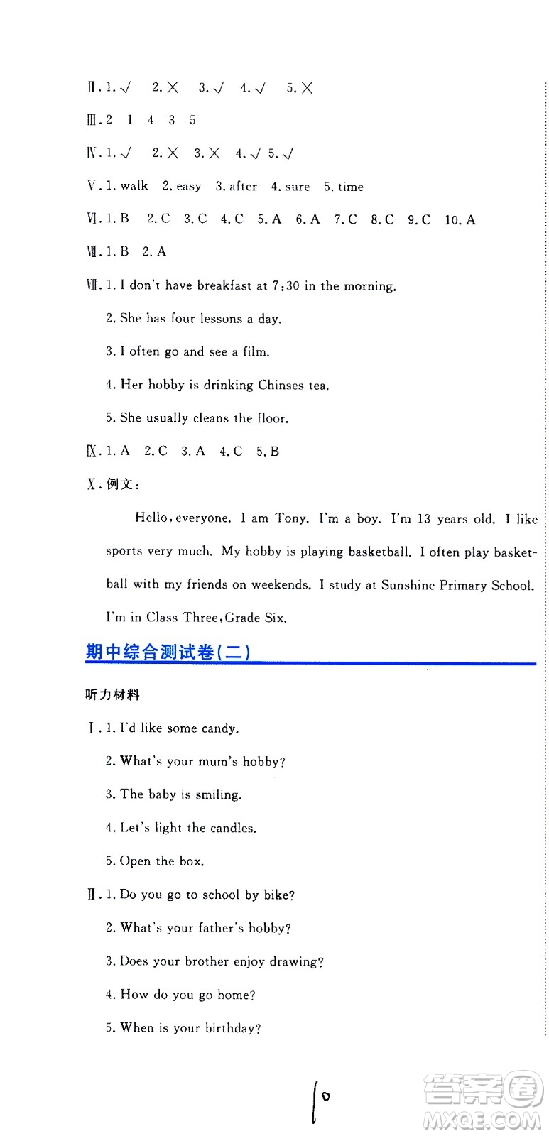 北京教育出版社2020提分教練優(yōu)學(xué)導(dǎo)練測試卷六年級英語上冊人教精通版答案