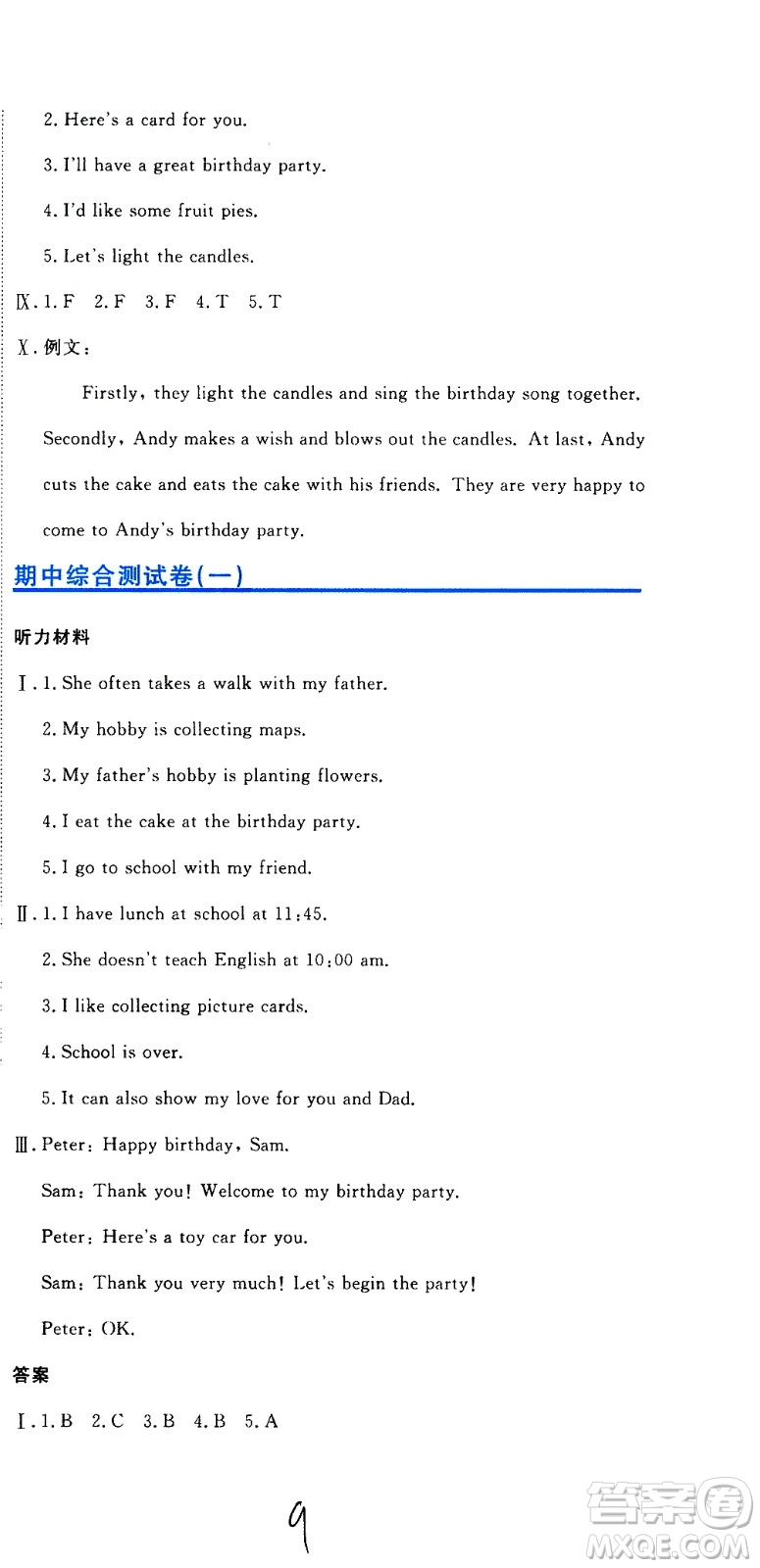 北京教育出版社2020提分教練優(yōu)學(xué)導(dǎo)練測試卷六年級英語上冊人教精通版答案