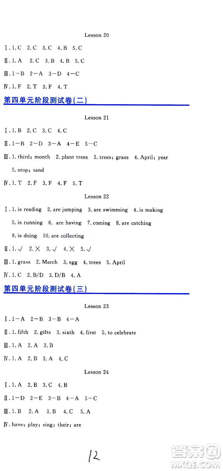 北京教育出版社2020提分教練優(yōu)學(xué)導(dǎo)練測試卷六年級英語上冊人教精通版答案