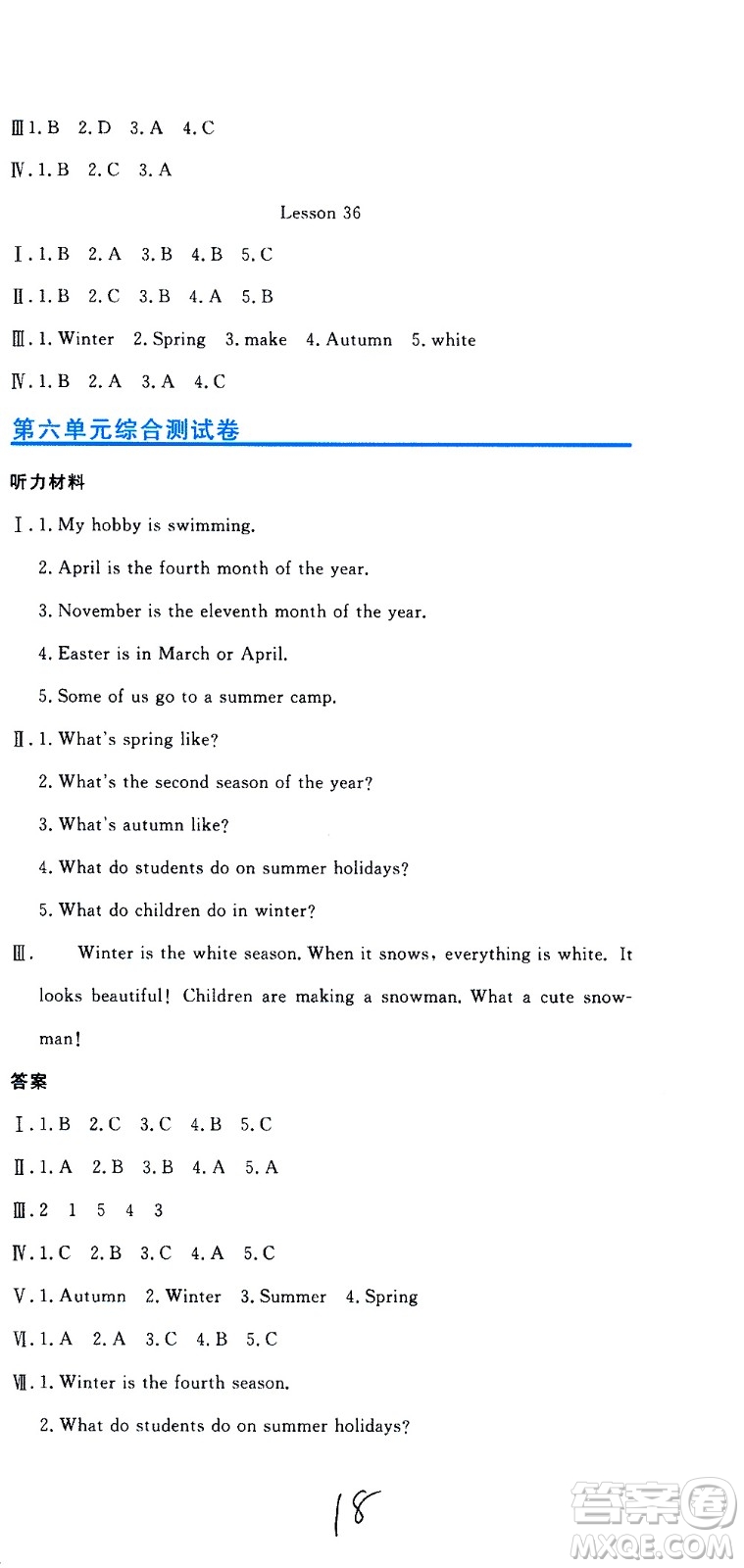 北京教育出版社2020提分教練優(yōu)學(xué)導(dǎo)練測試卷六年級英語上冊人教精通版答案
