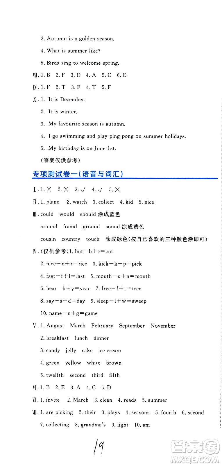 北京教育出版社2020提分教練優(yōu)學(xué)導(dǎo)練測試卷六年級英語上冊人教精通版答案