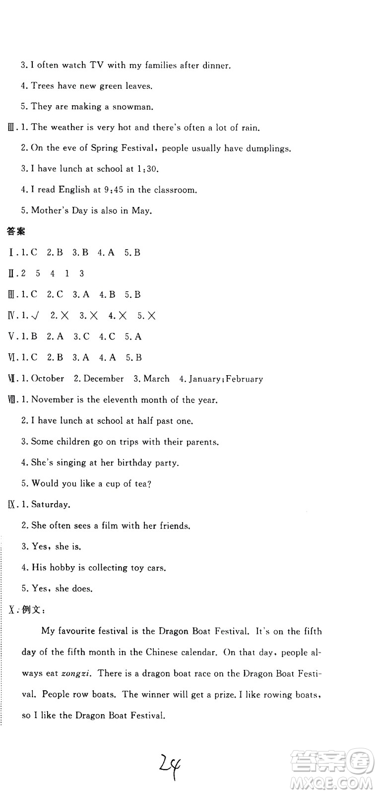 北京教育出版社2020提分教練優(yōu)學(xué)導(dǎo)練測試卷六年級英語上冊人教精通版答案