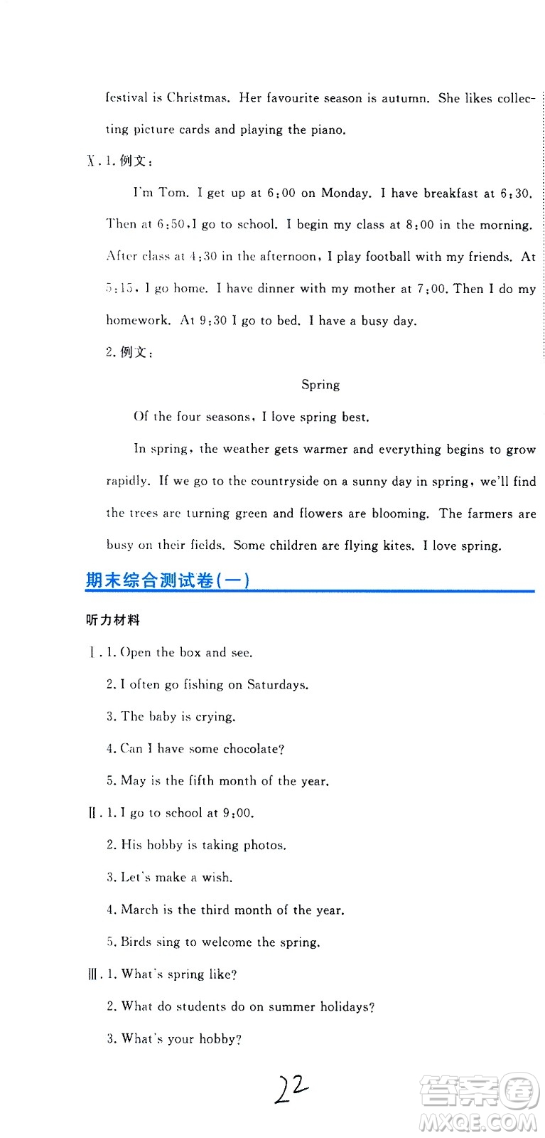北京教育出版社2020提分教練優(yōu)學(xué)導(dǎo)練測試卷六年級英語上冊人教精通版答案