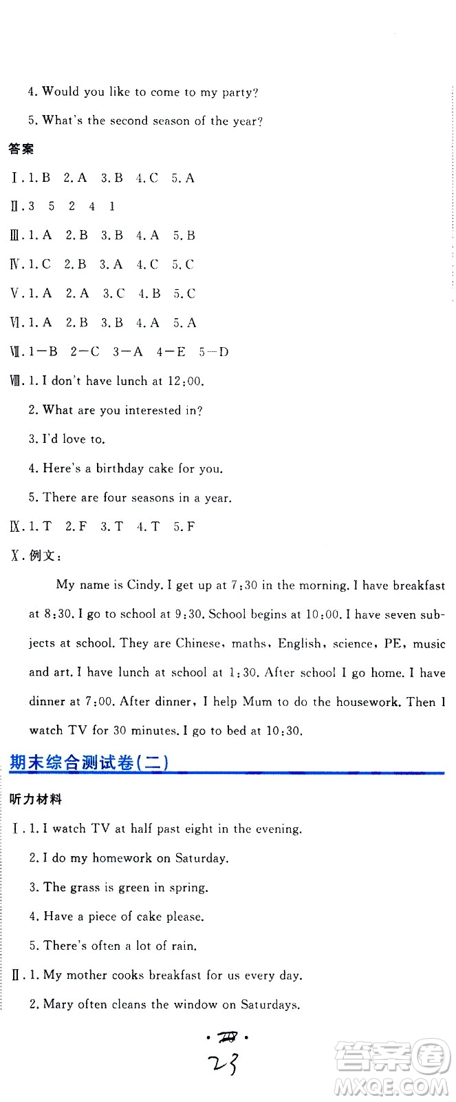 北京教育出版社2020提分教練優(yōu)學(xué)導(dǎo)練測試卷六年級英語上冊人教精通版答案