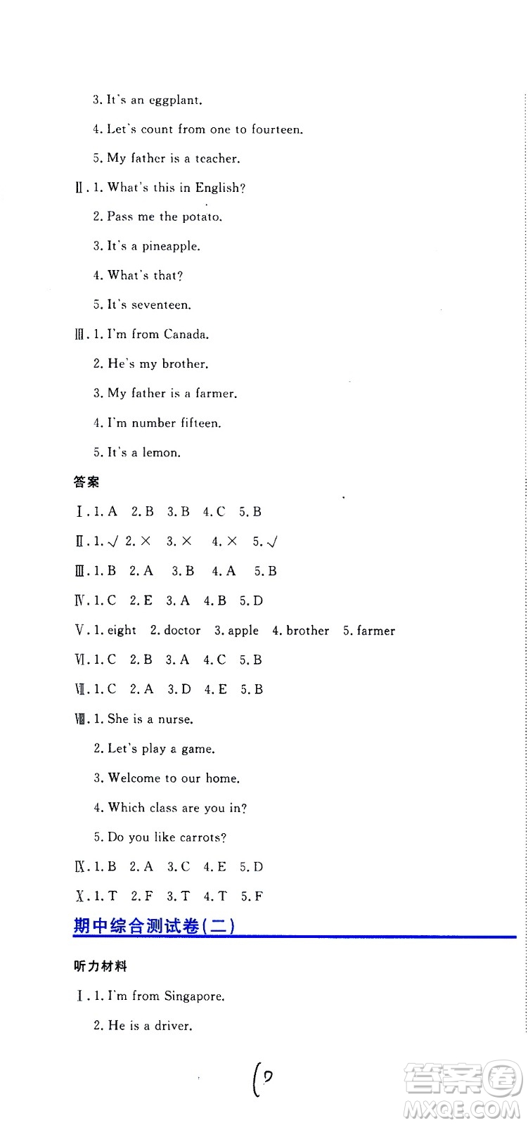 北京教育出版社2020提分教練優(yōu)學(xué)導(dǎo)練測試卷四年級(jí)英語上冊(cè)人教精通版答案