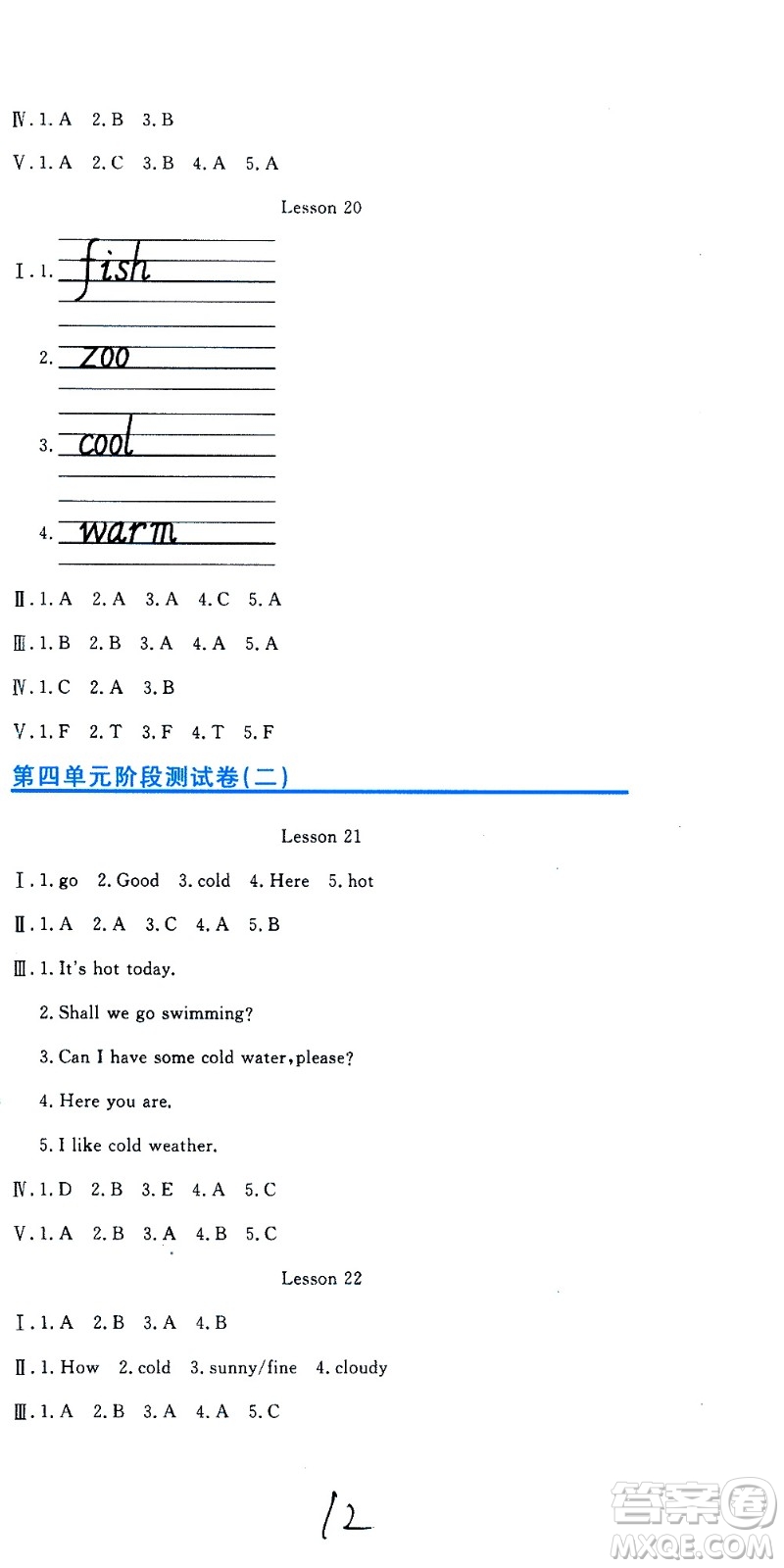 北京教育出版社2020提分教練優(yōu)學(xué)導(dǎo)練測試卷四年級(jí)英語上冊(cè)人教精通版答案