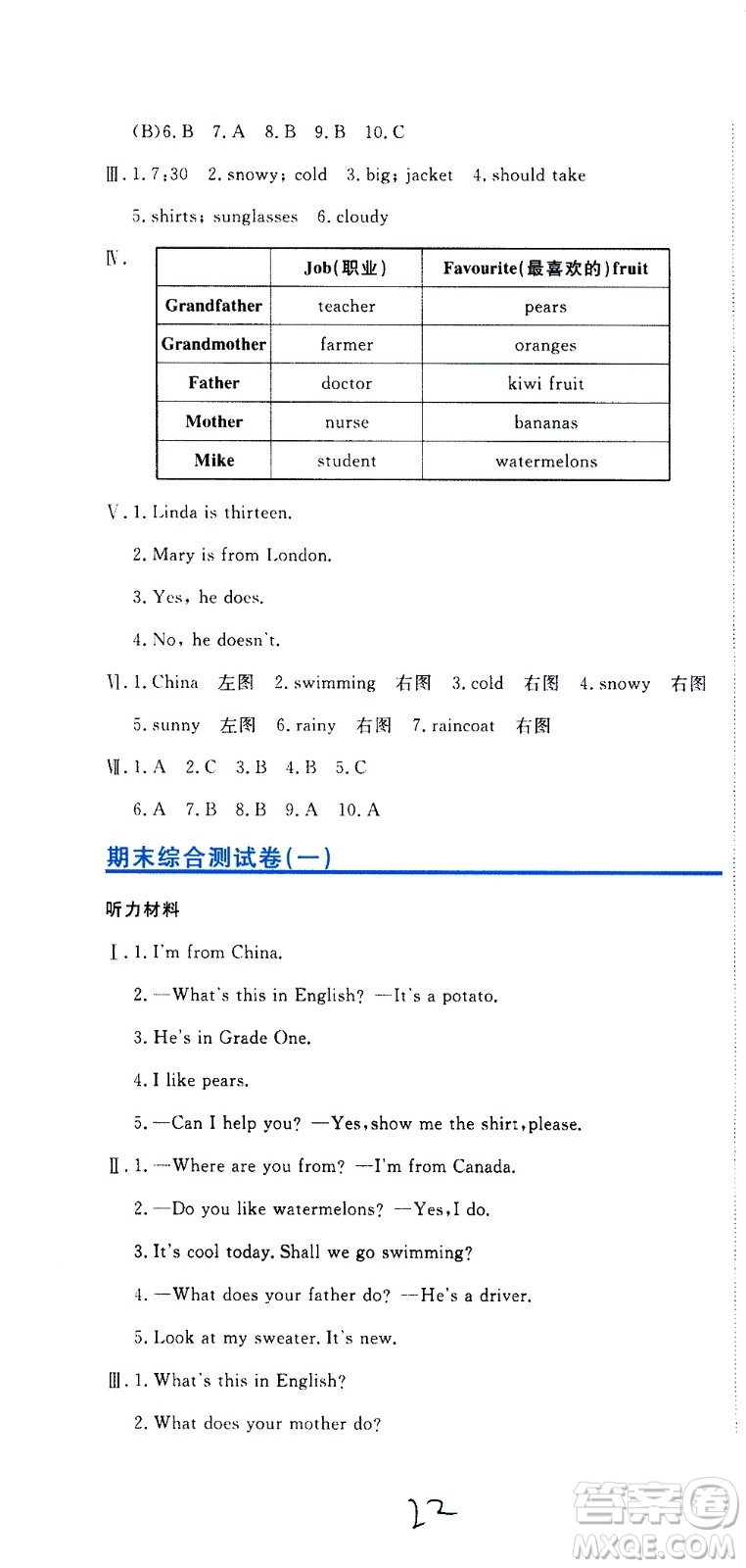 北京教育出版社2020提分教練優(yōu)學(xué)導(dǎo)練測試卷四年級(jí)英語上冊(cè)人教精通版答案