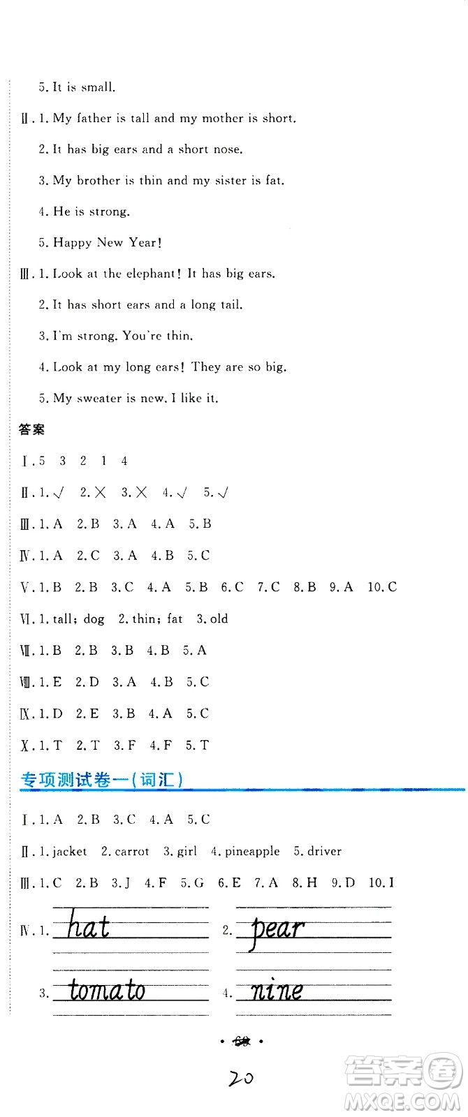 北京教育出版社2020提分教練優(yōu)學(xué)導(dǎo)練測試卷四年級(jí)英語上冊(cè)人教精通版答案