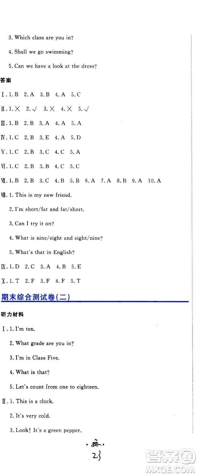 北京教育出版社2020提分教練優(yōu)學(xué)導(dǎo)練測試卷四年級(jí)英語上冊(cè)人教精通版答案