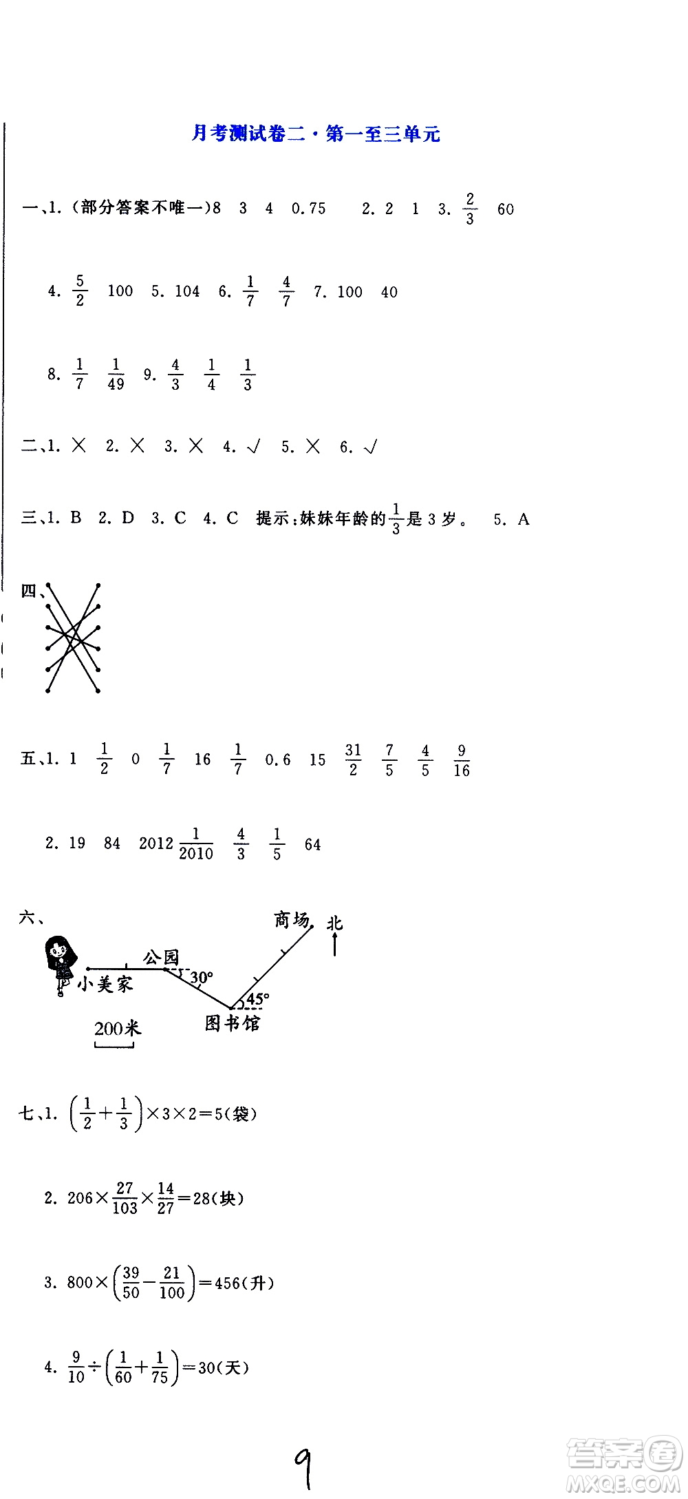 北京教育出版社2020提分教練優(yōu)學(xué)導(dǎo)練測(cè)試卷六年級(jí)數(shù)學(xué)上冊(cè)人教版答案