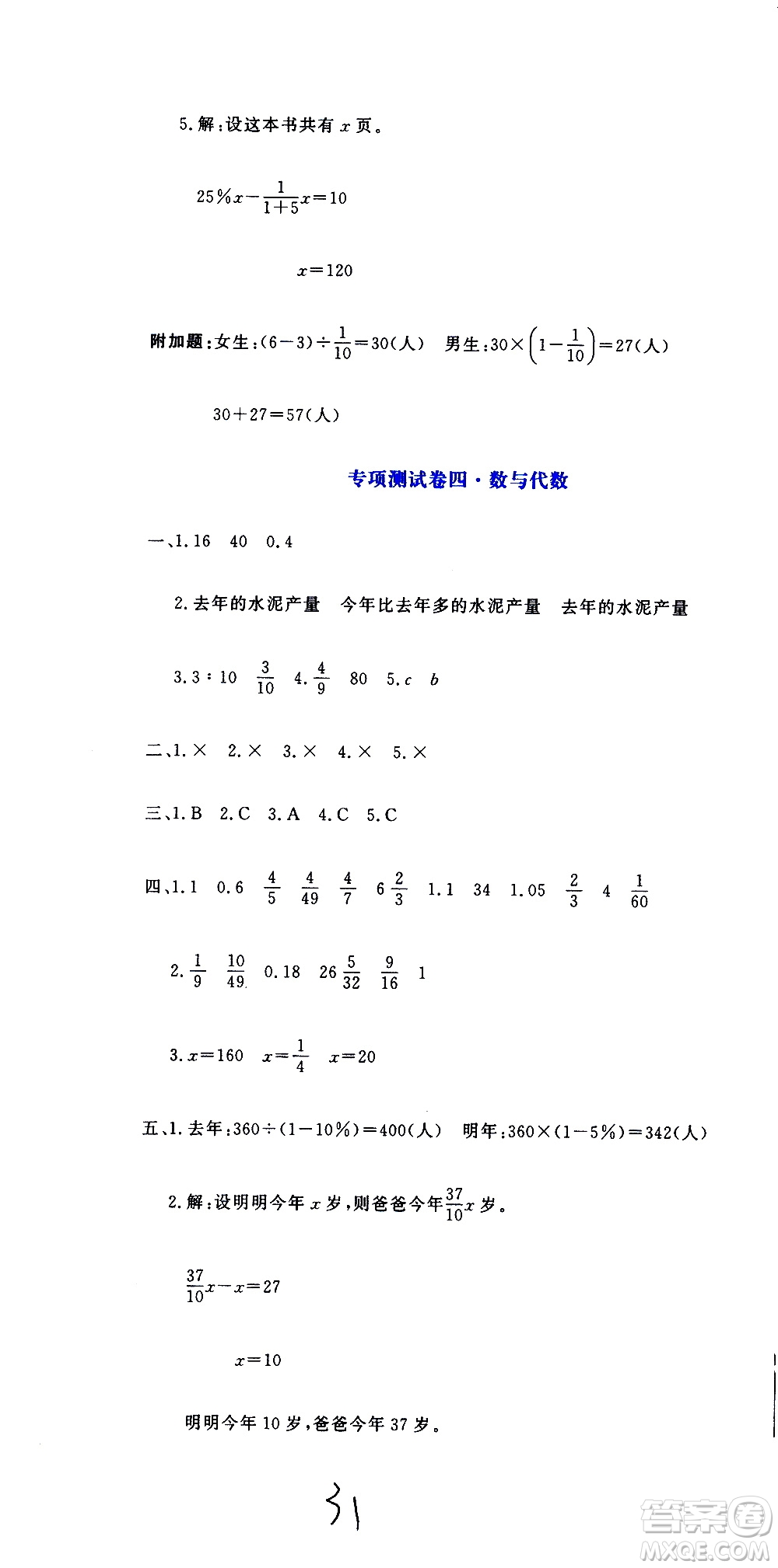 北京教育出版社2020提分教練優(yōu)學(xué)導(dǎo)練測(cè)試卷六年級(jí)數(shù)學(xué)上冊(cè)人教版答案