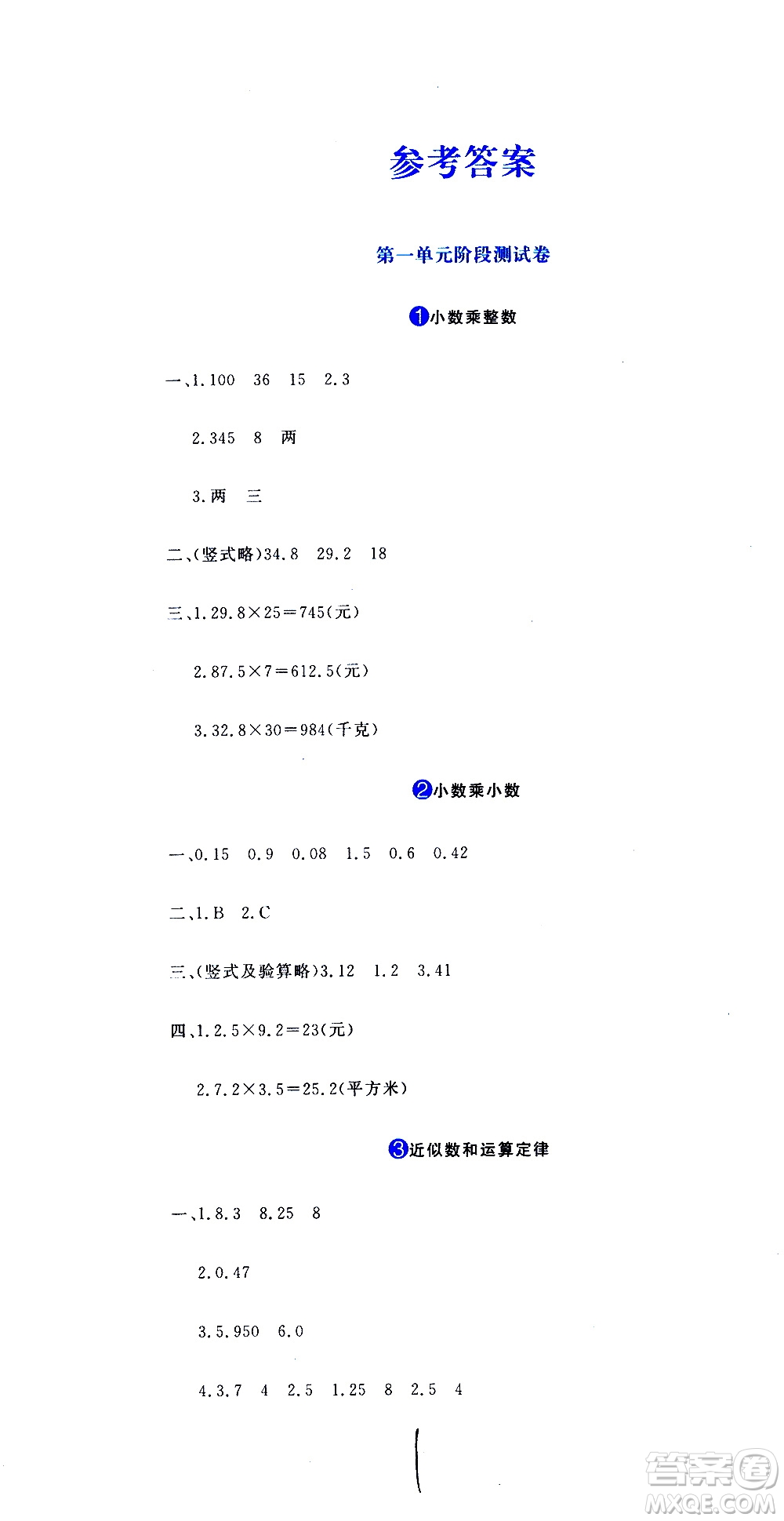 北京教育出版社2020提分教練優(yōu)學導練測試卷五年級數(shù)學上冊人教版答案
