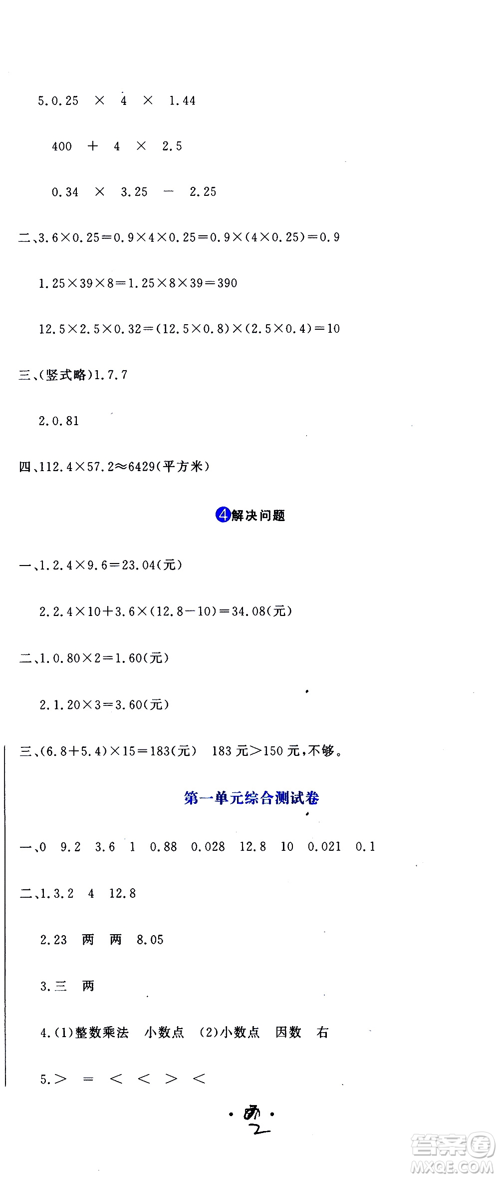 北京教育出版社2020提分教練優(yōu)學導練測試卷五年級數(shù)學上冊人教版答案