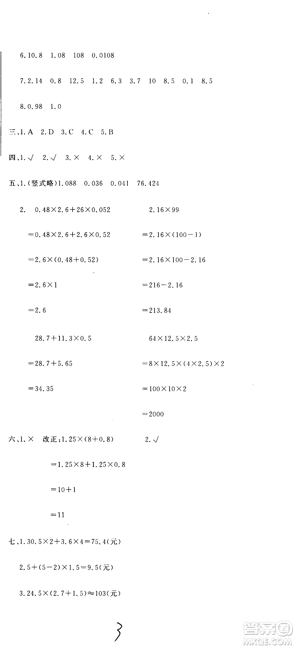 北京教育出版社2020提分教練優(yōu)學導練測試卷五年級數(shù)學上冊人教版答案