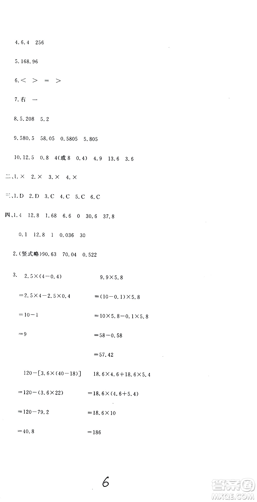 北京教育出版社2020提分教練優(yōu)學導練測試卷五年級數(shù)學上冊人教版答案