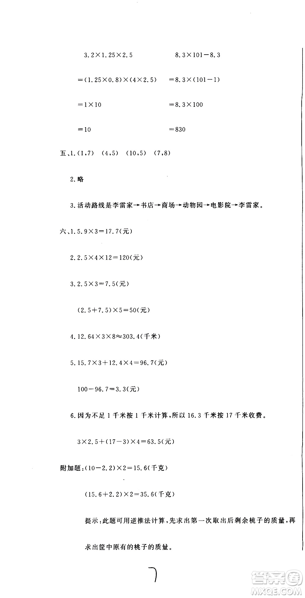 北京教育出版社2020提分教練優(yōu)學導練測試卷五年級數(shù)學上冊人教版答案