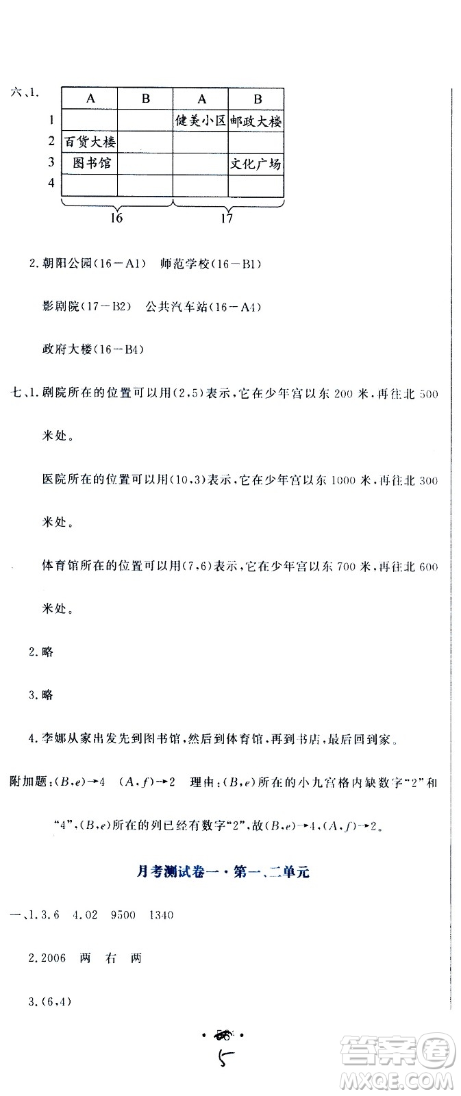 北京教育出版社2020提分教練優(yōu)學導練測試卷五年級數(shù)學上冊人教版答案