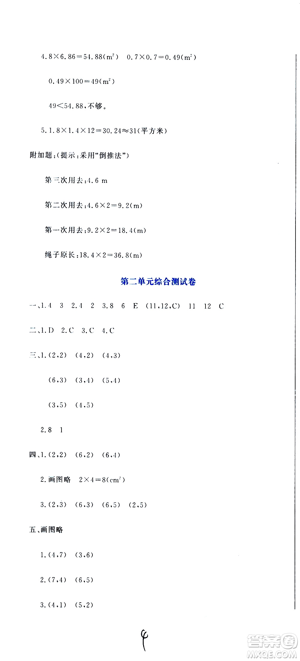 北京教育出版社2020提分教練優(yōu)學導練測試卷五年級數(shù)學上冊人教版答案