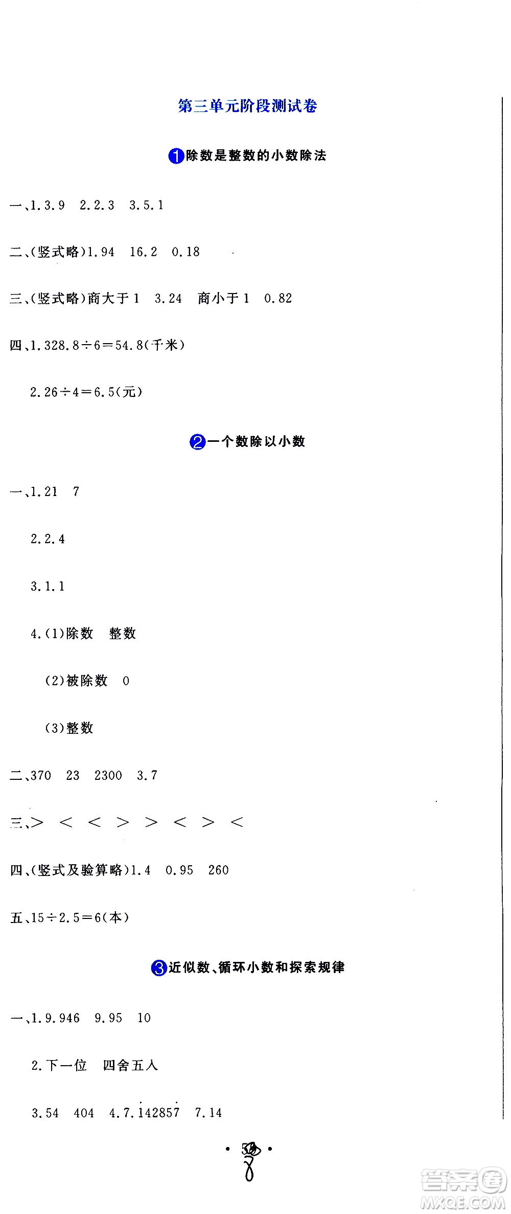 北京教育出版社2020提分教練優(yōu)學導練測試卷五年級數(shù)學上冊人教版答案