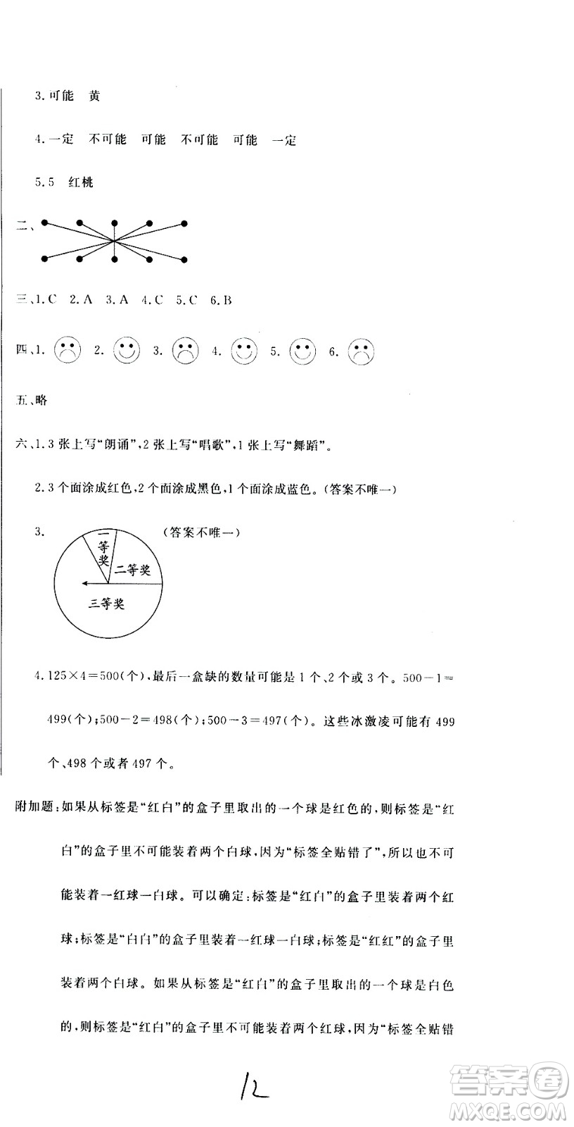北京教育出版社2020提分教練優(yōu)學導練測試卷五年級數(shù)學上冊人教版答案