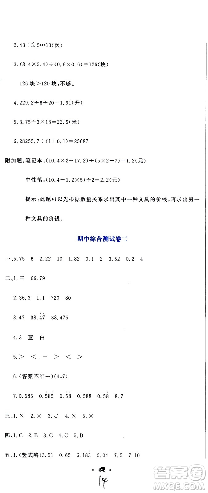 北京教育出版社2020提分教練優(yōu)學導練測試卷五年級數(shù)學上冊人教版答案