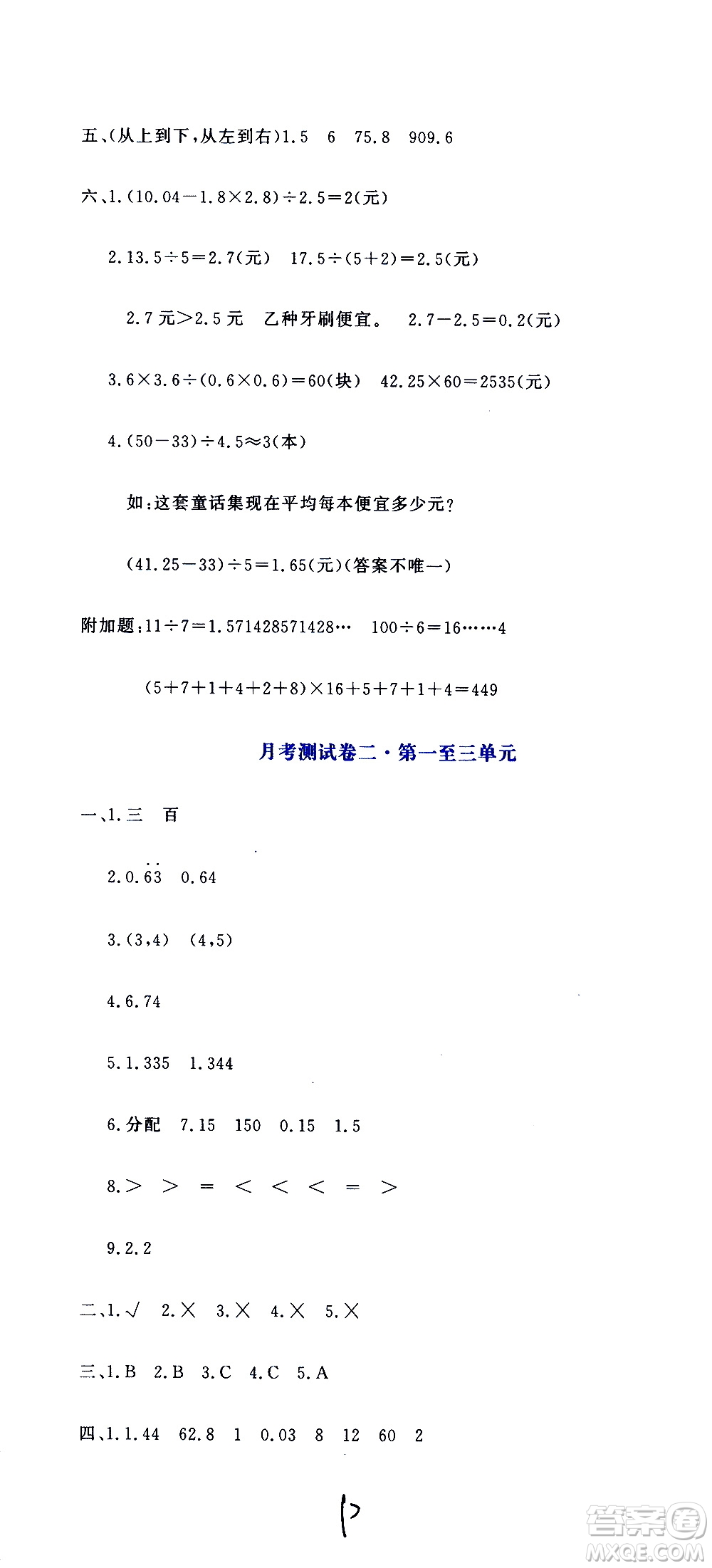 北京教育出版社2020提分教練優(yōu)學導練測試卷五年級數(shù)學上冊人教版答案
