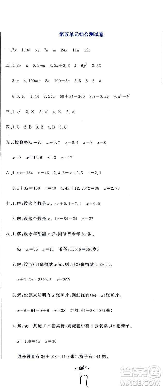 北京教育出版社2020提分教練優(yōu)學導練測試卷五年級數(shù)學上冊人教版答案