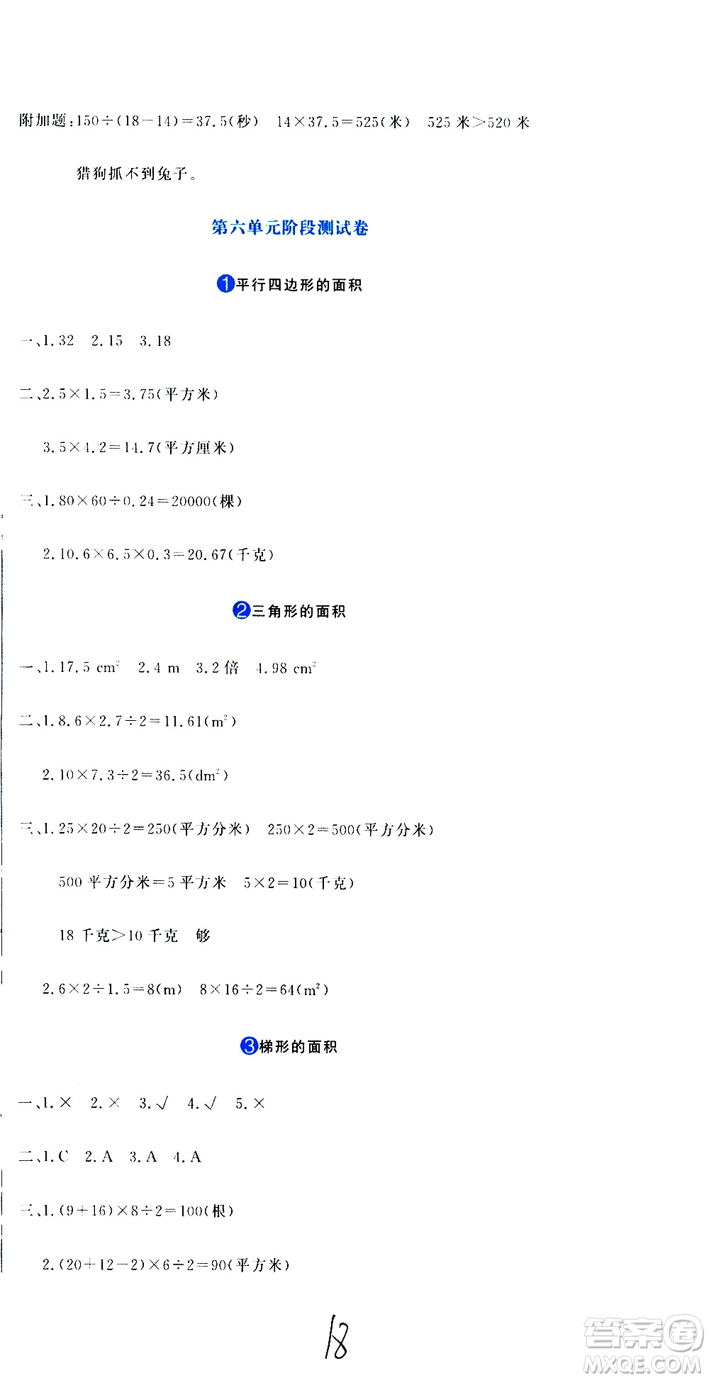 北京教育出版社2020提分教練優(yōu)學導練測試卷五年級數(shù)學上冊人教版答案