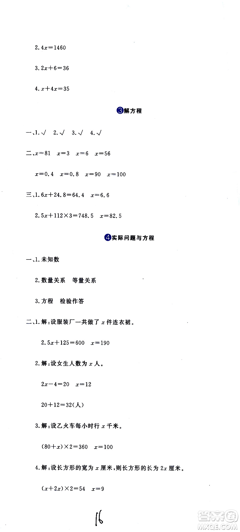 北京教育出版社2020提分教練優(yōu)學導練測試卷五年級數(shù)學上冊人教版答案