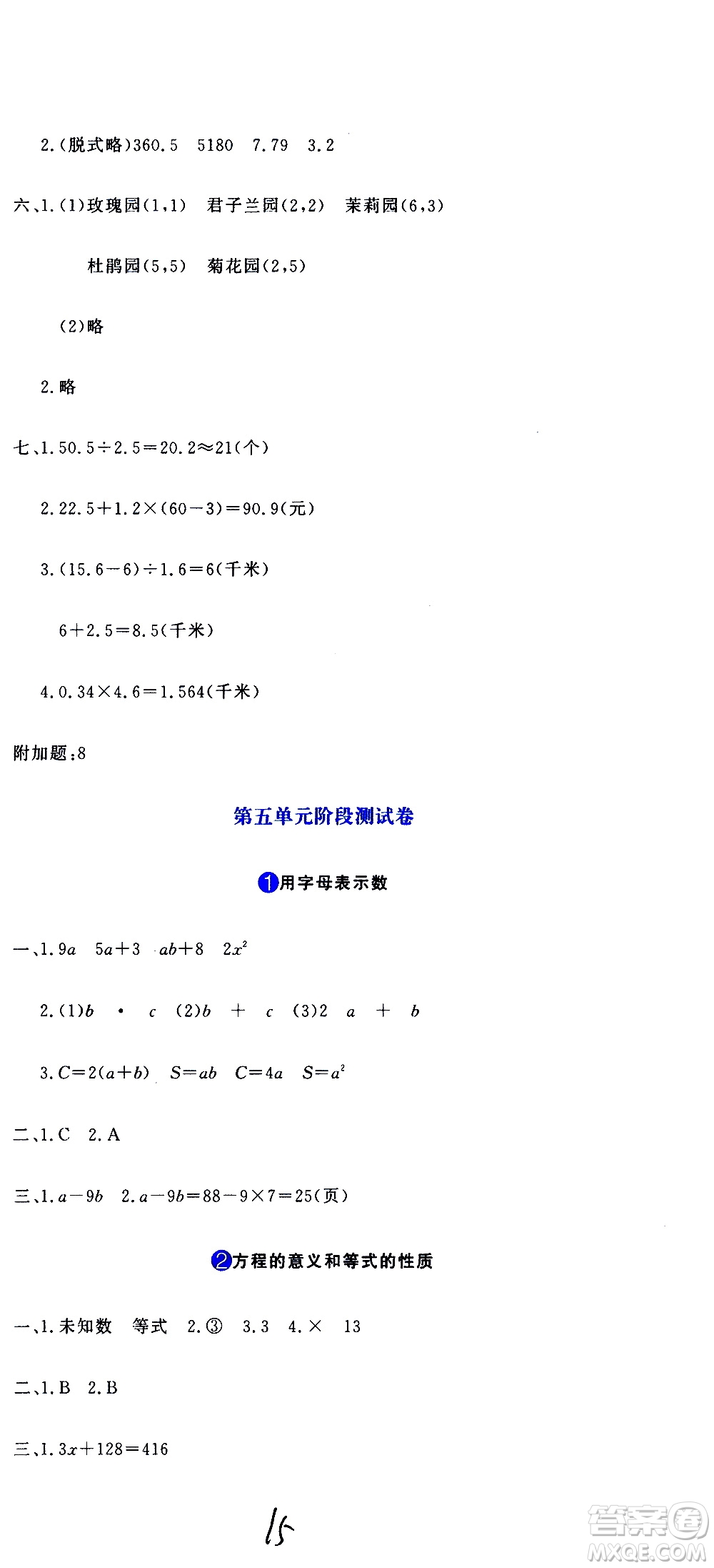 北京教育出版社2020提分教練優(yōu)學導練測試卷五年級數(shù)學上冊人教版答案