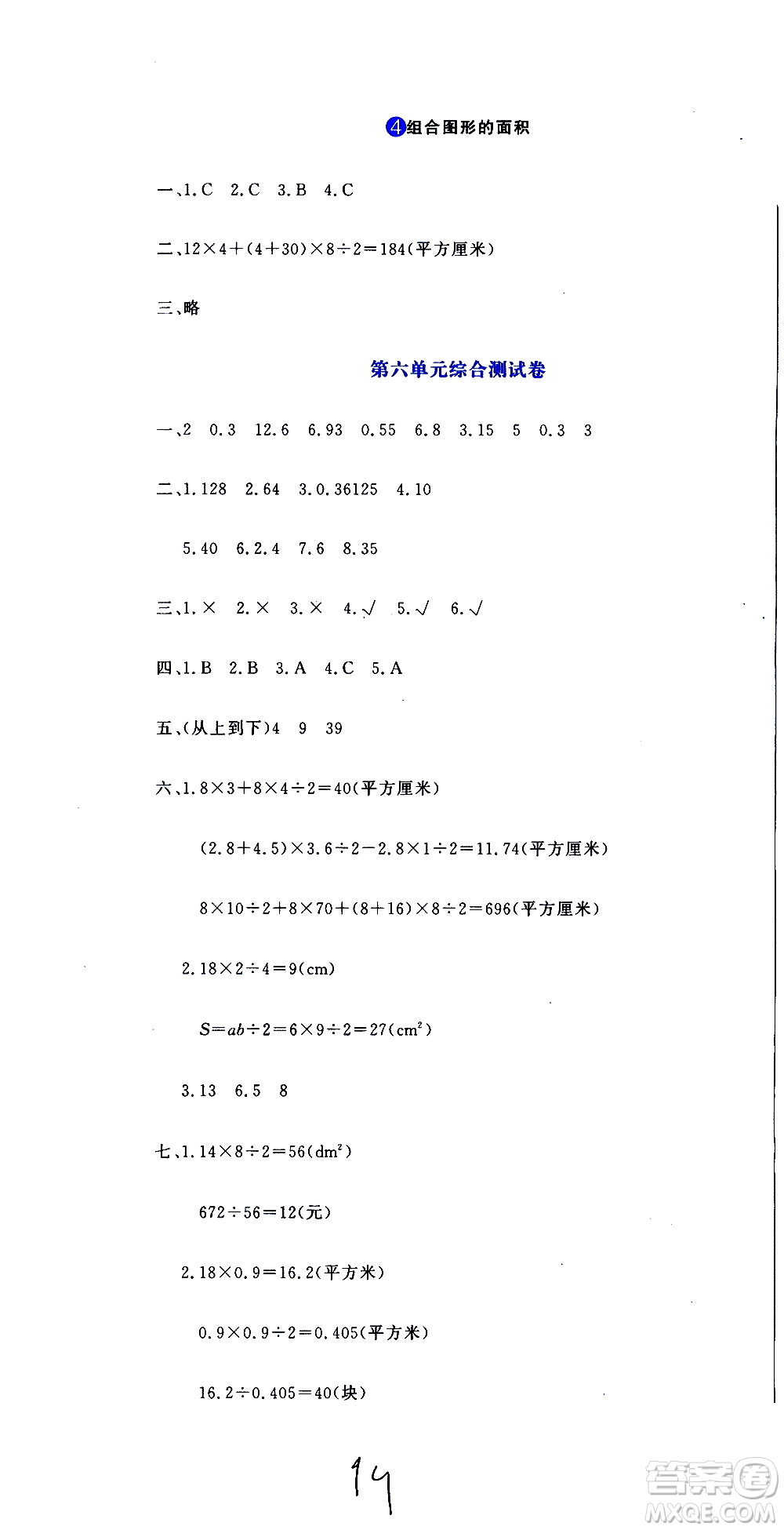 北京教育出版社2020提分教練優(yōu)學導練測試卷五年級數(shù)學上冊人教版答案