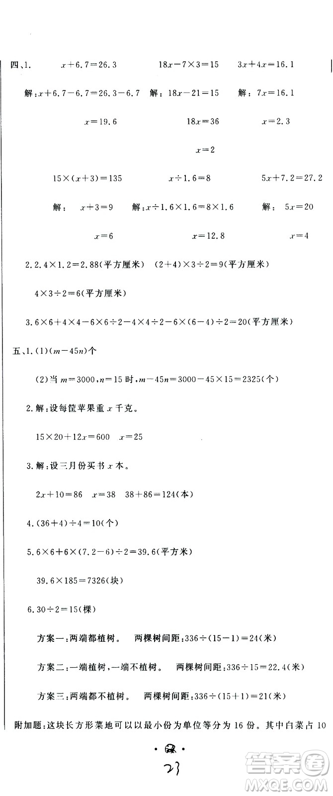 北京教育出版社2020提分教練優(yōu)學導練測試卷五年級數(shù)學上冊人教版答案