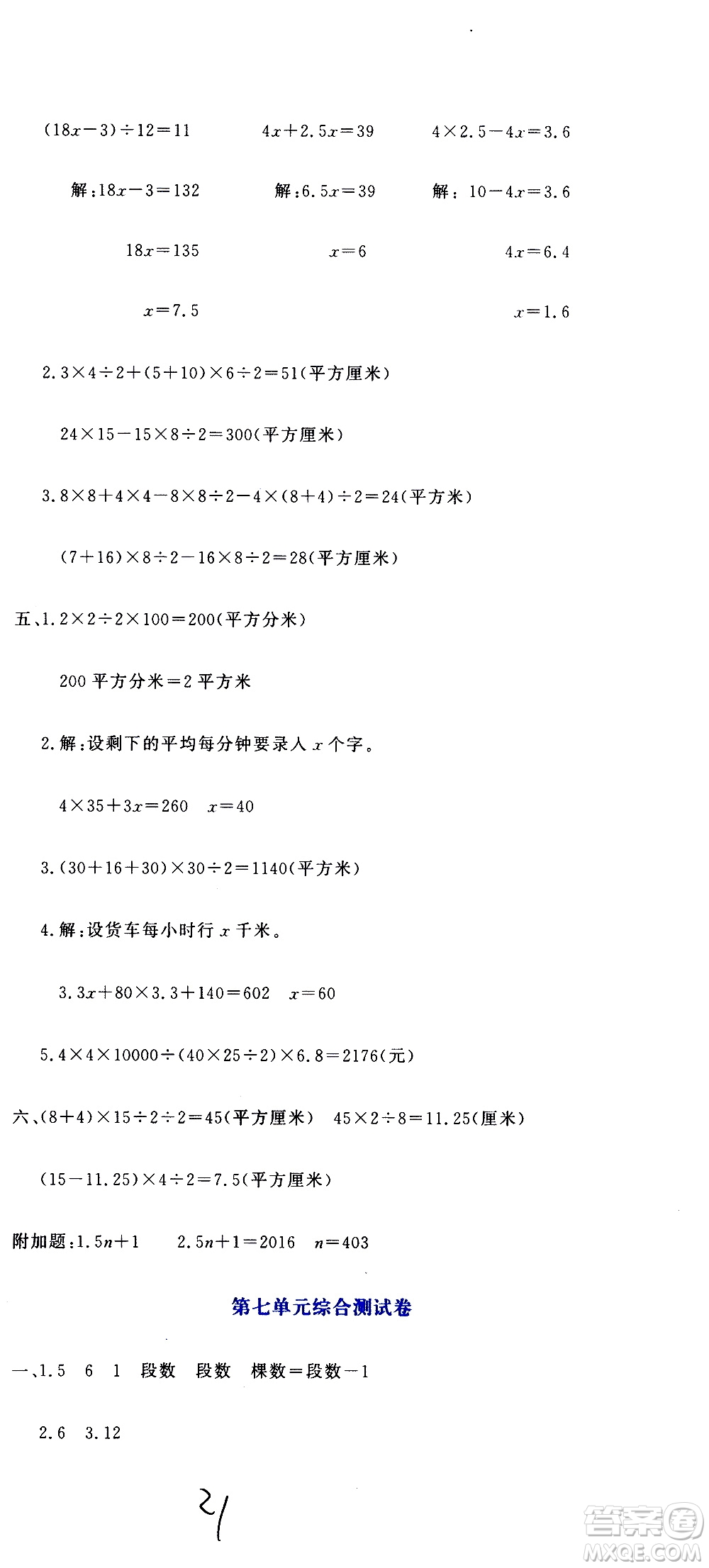 北京教育出版社2020提分教練優(yōu)學導練測試卷五年級數(shù)學上冊人教版答案