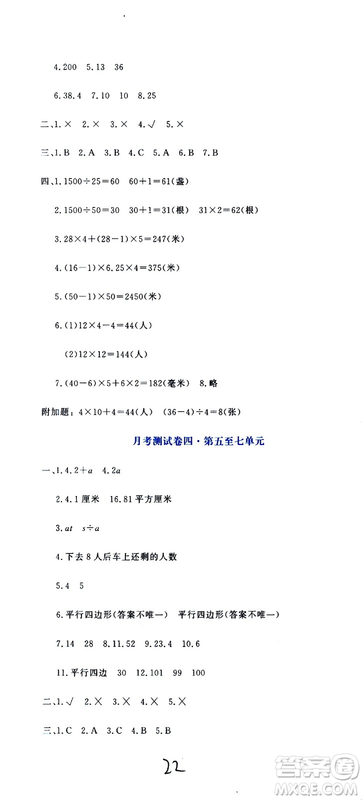 北京教育出版社2020提分教練優(yōu)學導練測試卷五年級數(shù)學上冊人教版答案