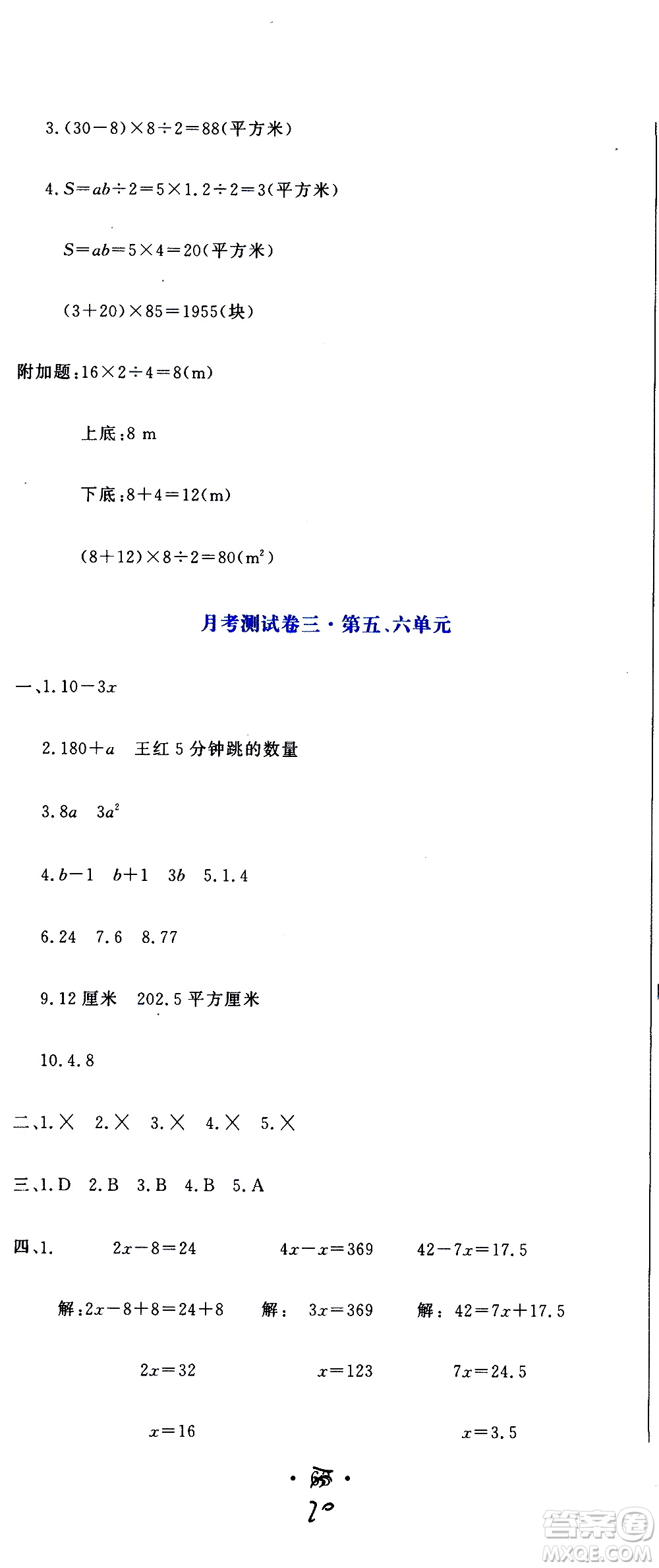 北京教育出版社2020提分教練優(yōu)學導練測試卷五年級數(shù)學上冊人教版答案