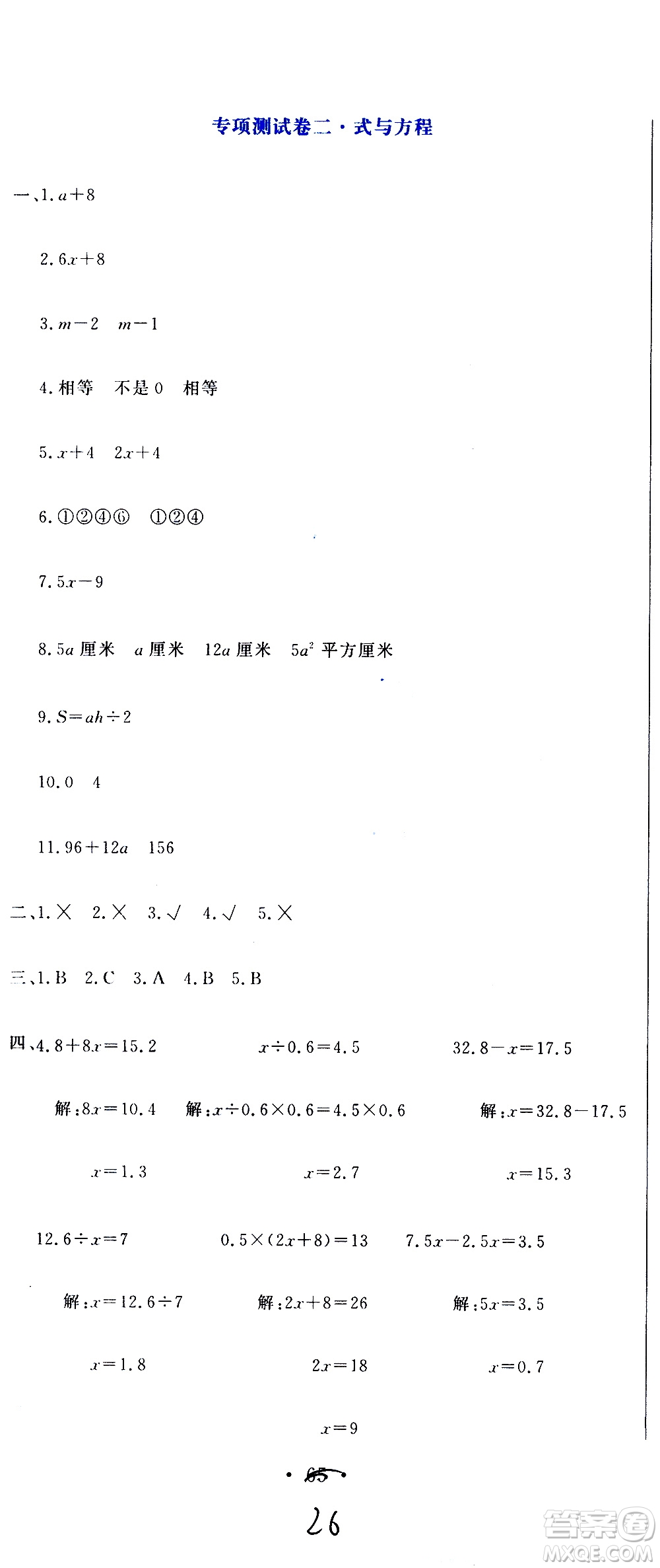 北京教育出版社2020提分教練優(yōu)學導練測試卷五年級數(shù)學上冊人教版答案