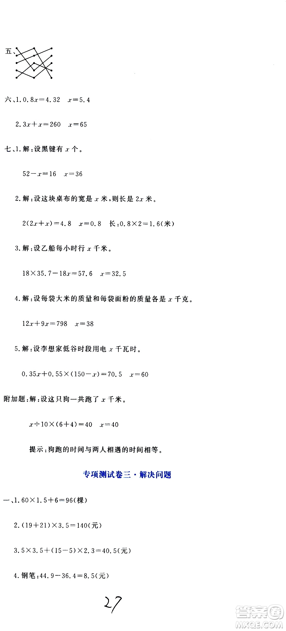 北京教育出版社2020提分教練優(yōu)學導練測試卷五年級數(shù)學上冊人教版答案