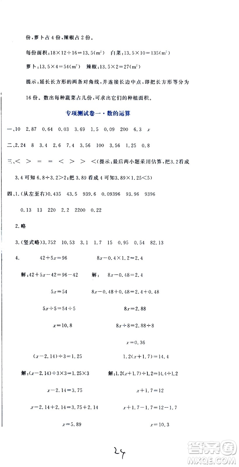 北京教育出版社2020提分教練優(yōu)學導練測試卷五年級數(shù)學上冊人教版答案
