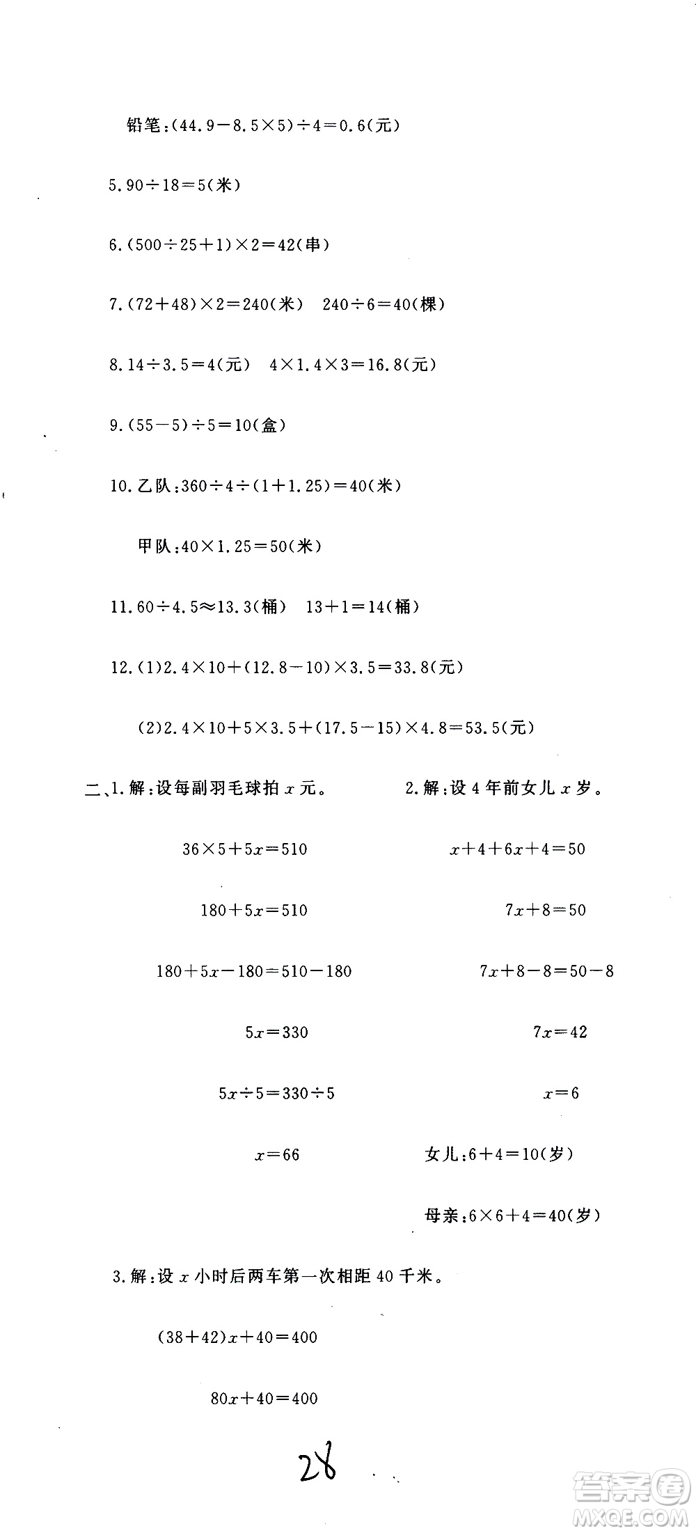 北京教育出版社2020提分教練優(yōu)學導練測試卷五年級數(shù)學上冊人教版答案